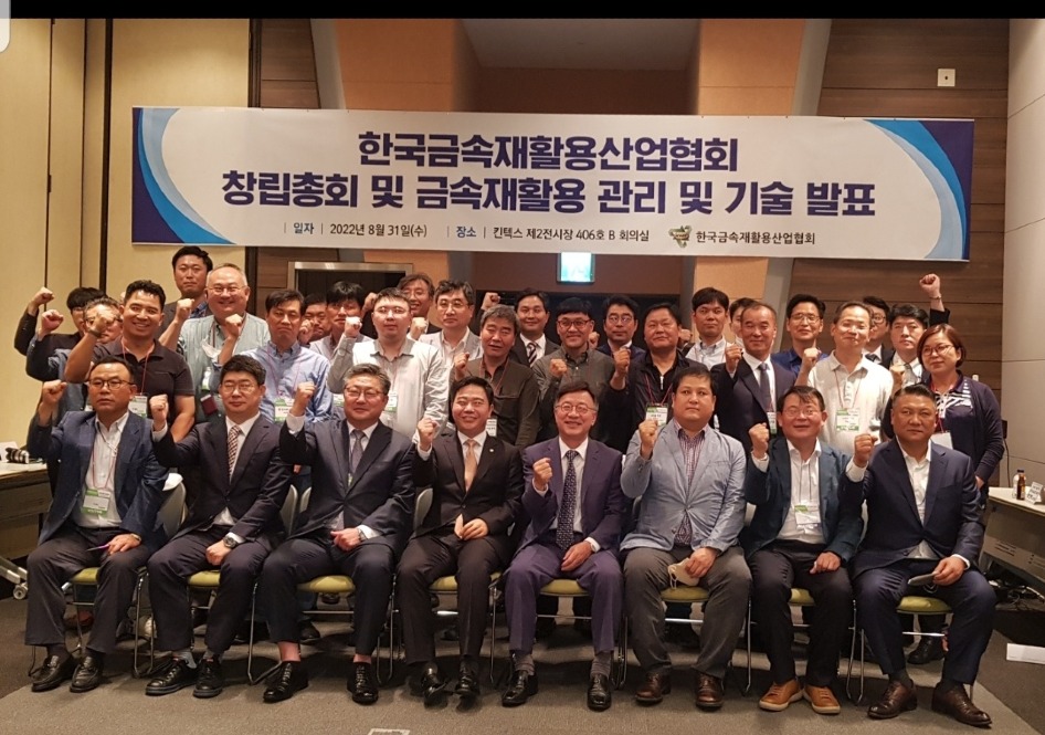KakaoTalk_20230308_094628763 22.08.31 창립총회(한국금속재자원산업협회).jpg